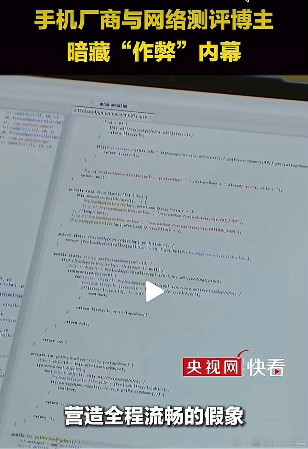 央视实锤测评特调机篡改跑分，刷跑分早已失去参考意义，还有人拿跑分做评定标准吗……