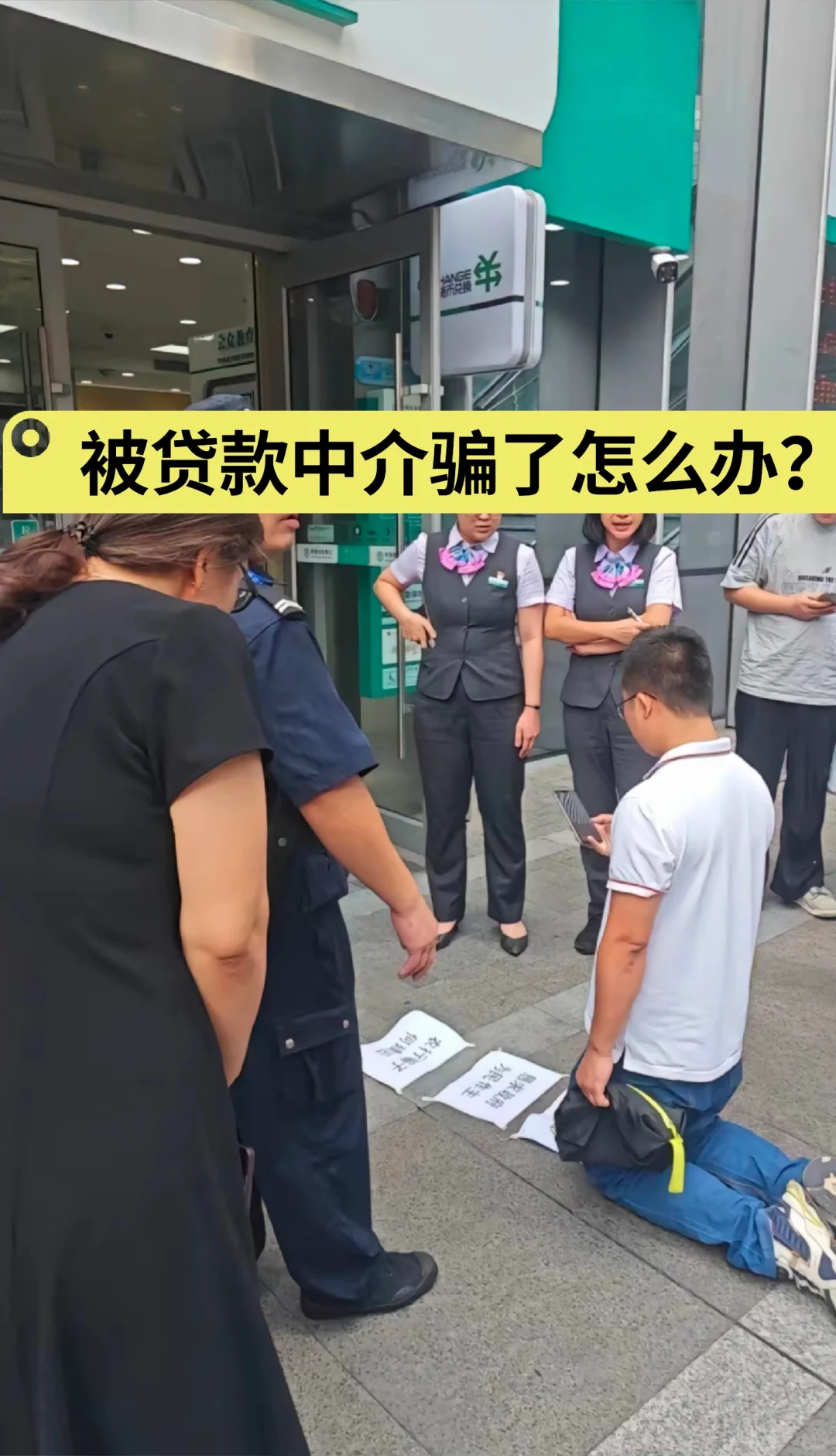 被贷款中介高收费可以找银行吗？