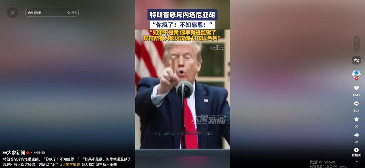 全世界最支持以色列的美国总统，昨天在电话里把以色列总理骂得狗血淋头。

6月1日