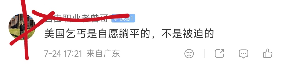 图一的评论区太有趣了，我简单截几个给大家看看美国斩杀线