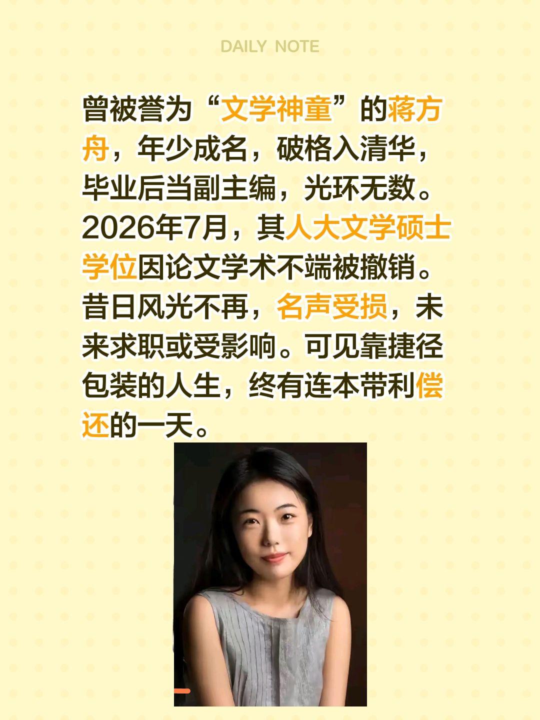 曾被誉为“文学神童”的蒋方舟，年少成名，破格入清华，毕业后当副主编，光环无数。2