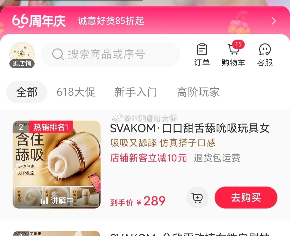 我又在小📕书刷到了玩具直播了点进去一看嗯？！口口甜 你卖我多少钱？！还是小某书