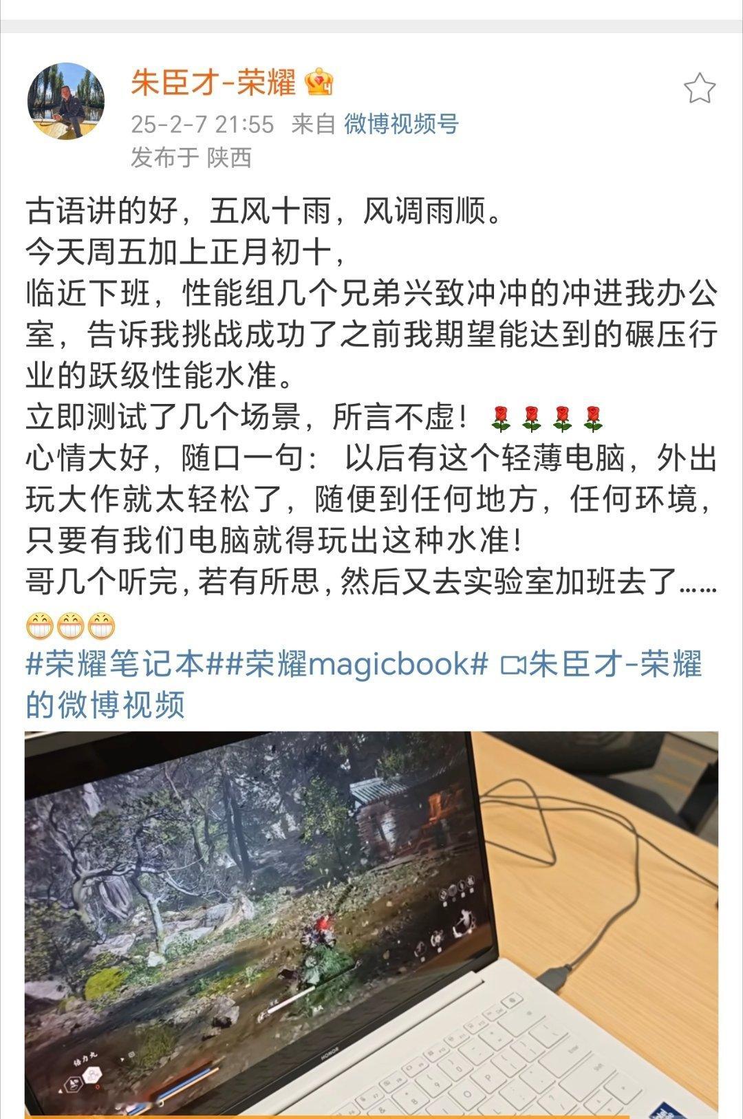 超轻薄本也能玩大作“黑神话悟空”！那王者荣耀之类的也应该是不在话下了。荣耀新款笔