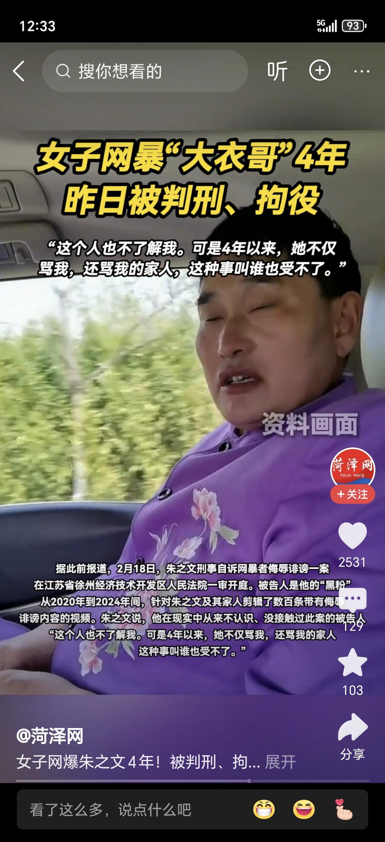 大快人心！“大衣哥”朱之文胜诉了！被长期骚扰、隐私遭肆意侵犯后，他终于靠法律讨回