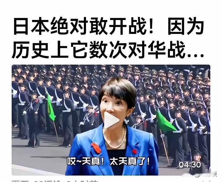 日本之所以能够如此的狂妄，如此的口出狂言，日本首相搞事早苗敢说台湾有事就是日本有