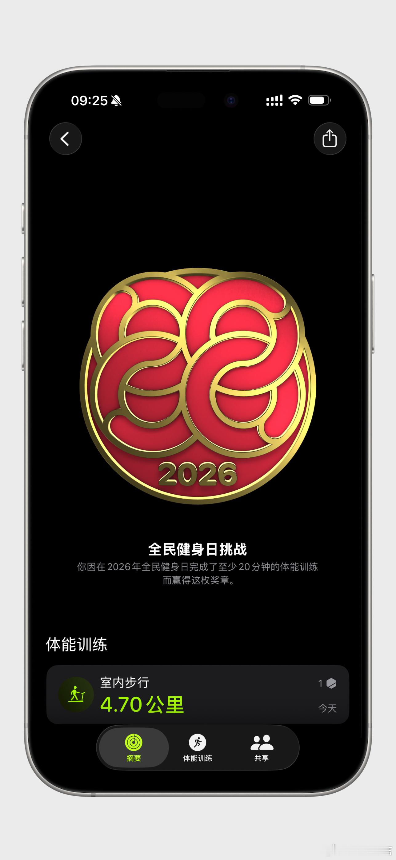 乐享全民健身共筑健康中国全民健身日，大家今天锻炼了没有