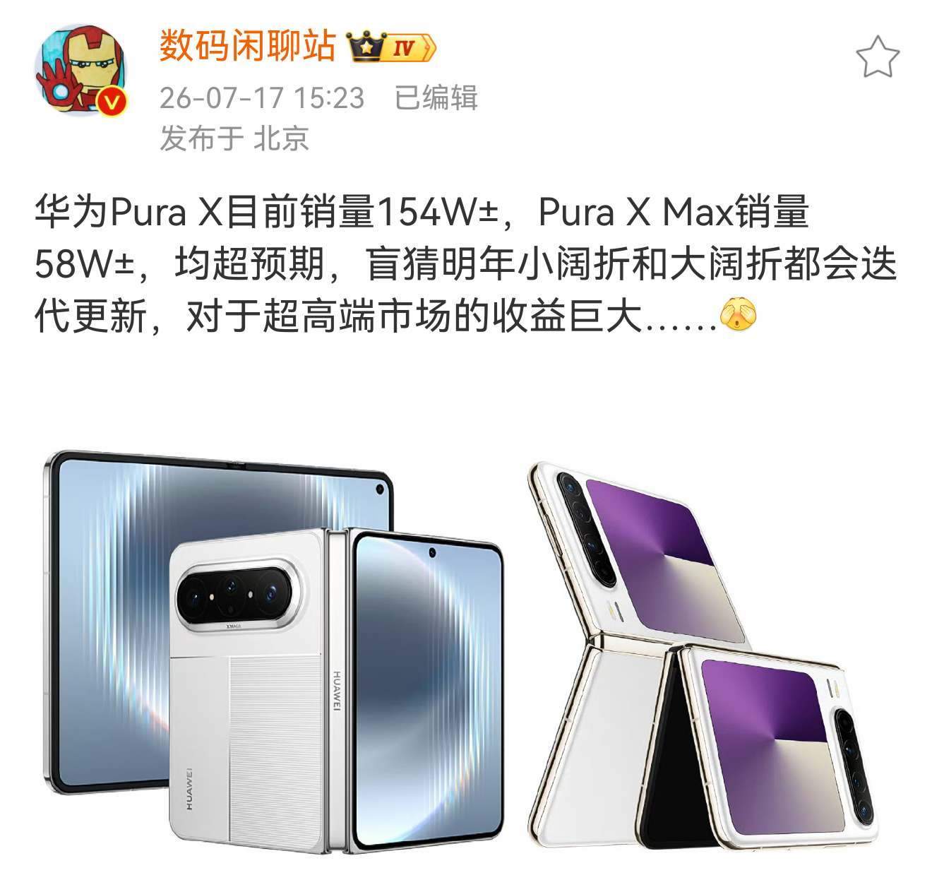 华为这两款阔折叠手机，但凡体验过真机，确实有买的冲动。据说其他几个厂商也在跟进这