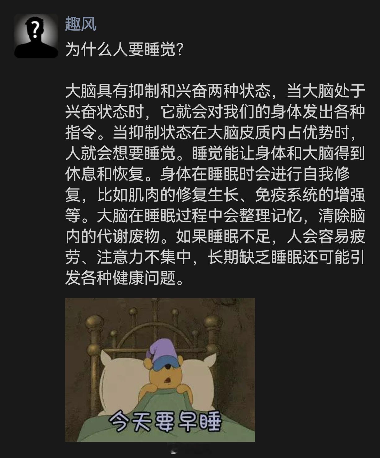 为什么人要睡觉？ 