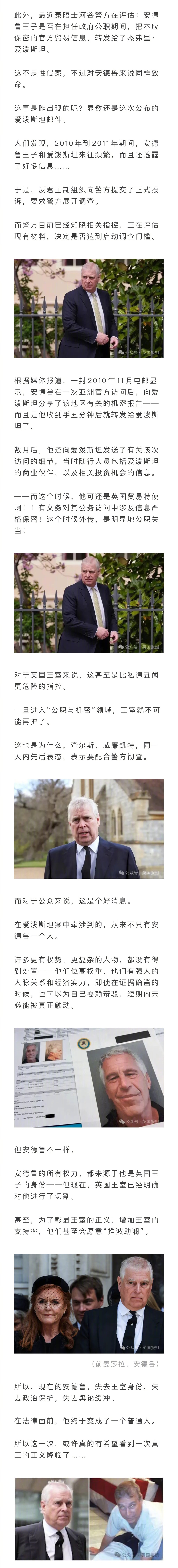 英国国王查尔斯对安德鲁一事首次发声！深切关注，同意警察彻查，这次安德鲁算是彻底弃