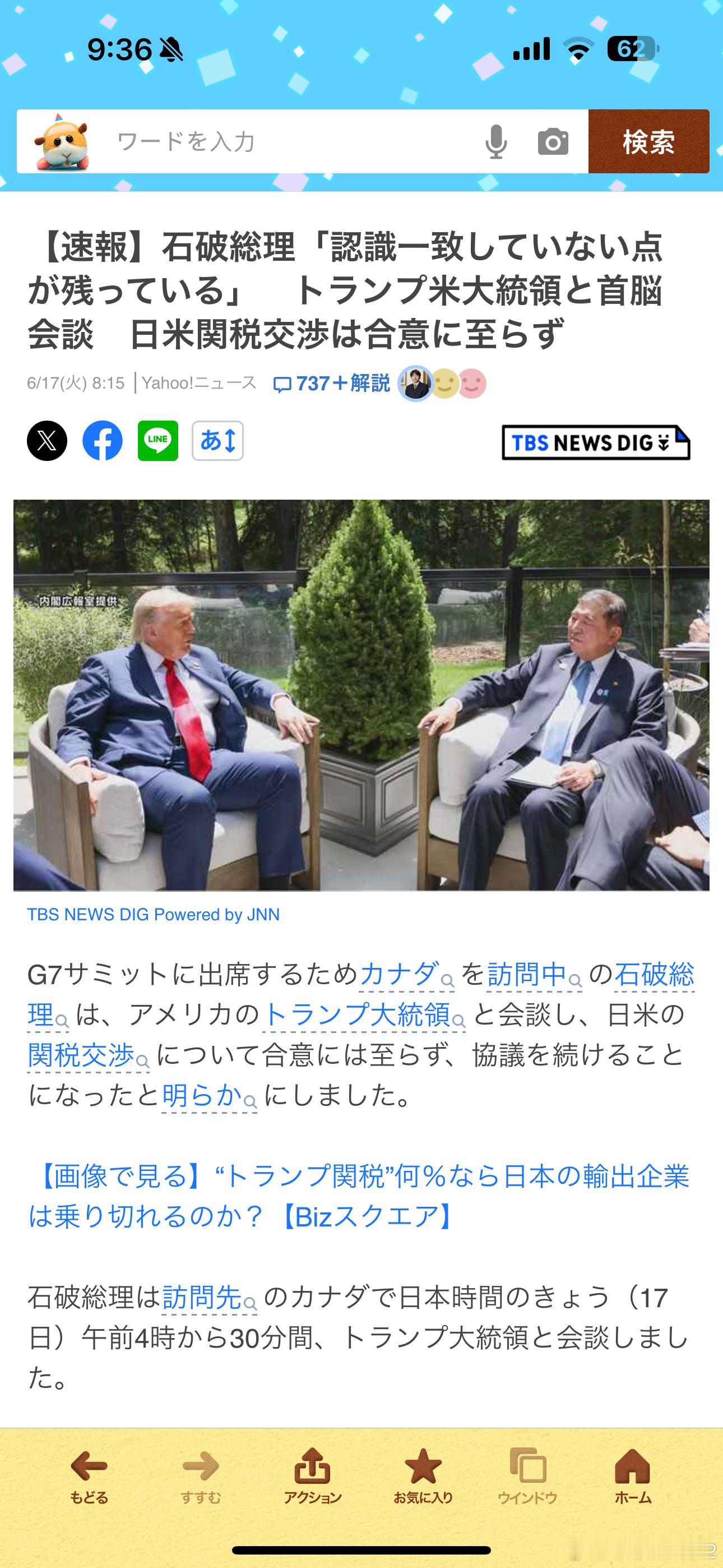 海外新鲜事特朗普关税 今早石破和特朗普在G7举行了双边会谈，但双方依然就关税问题