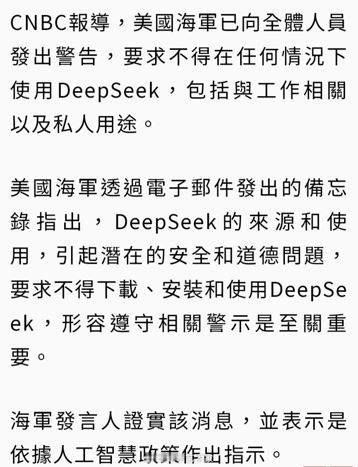 DeepSeek 美国肯定会对deepseek采取反制措施，就是这个反应相当快[