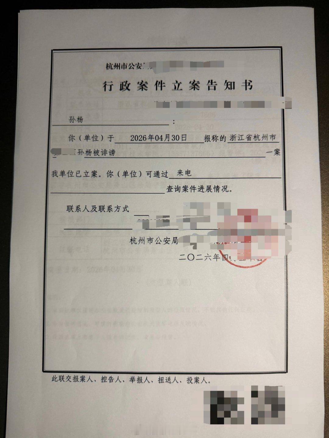 【孙杨工作室正告所有造谣者和恶意传播者】孙杨被诽谤已立案5月1日， 晒立案告知书