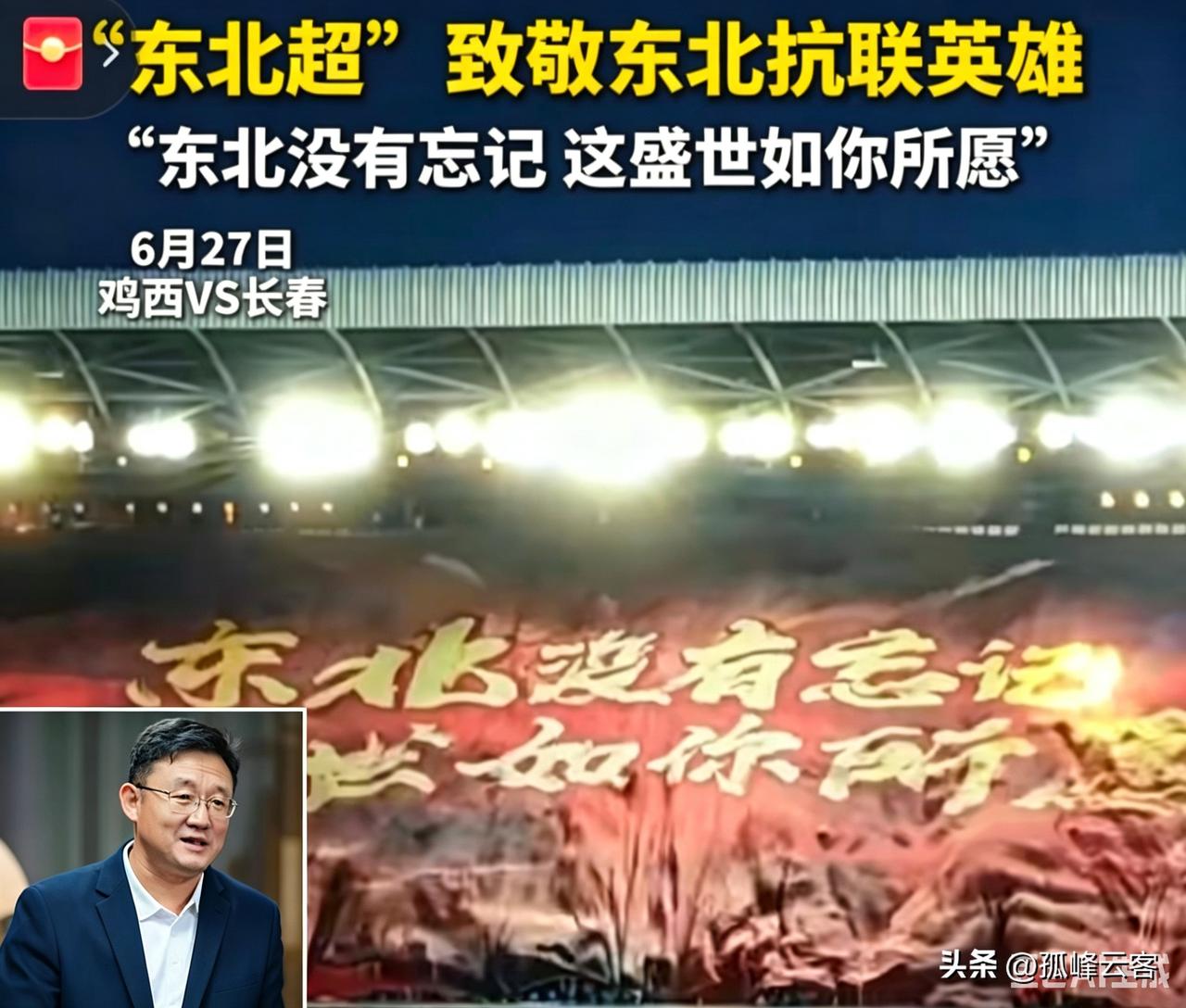 如果孙继海看了东北超开幕式，会不会对之前所说省超联赛对于中国足球毫无意义那些话感