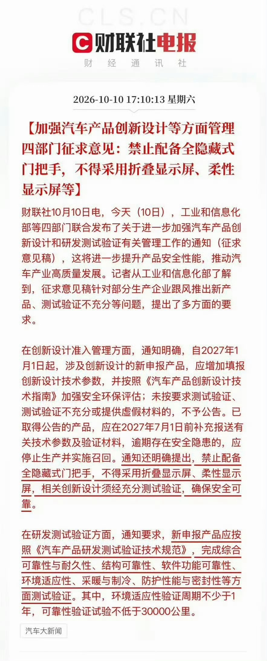禁止全隐藏式门把手 2027年1月1号起，禁止配备全隐藏式门把手，挺好的，其实我