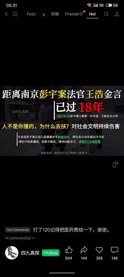 2007年南京彭宇案中，法官“不是你撞的为何要扶”的言论引发巨大争议。此案被认为