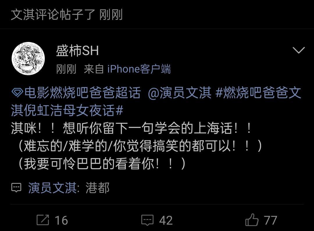 文淇空降超话给角色写小传 文淇与大家的交流！有的回复真的好可爱哈哈。看完感觉对燃