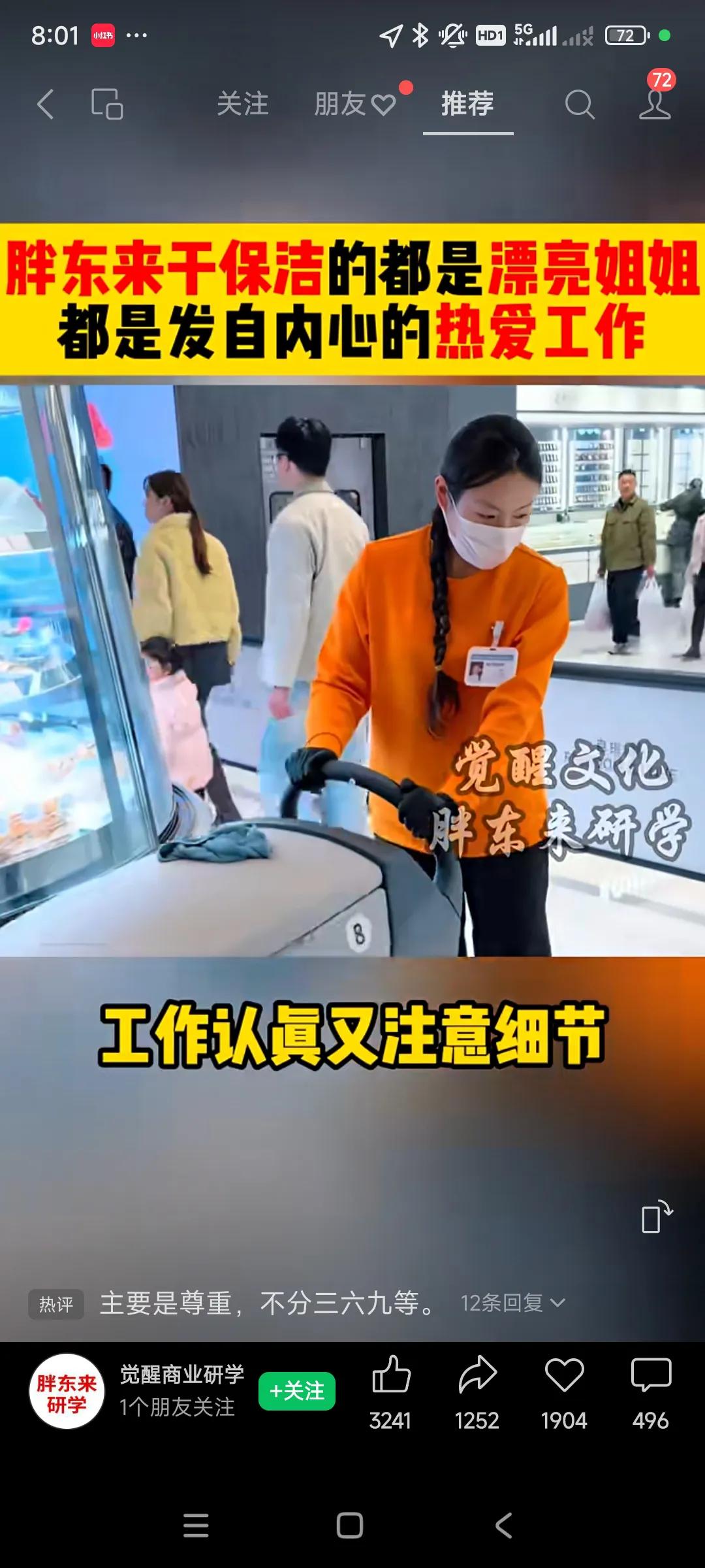 胖东来搞卫生的也是二十多岁年轻人，有的还是大学生，干得非常认真，也非常开心，，