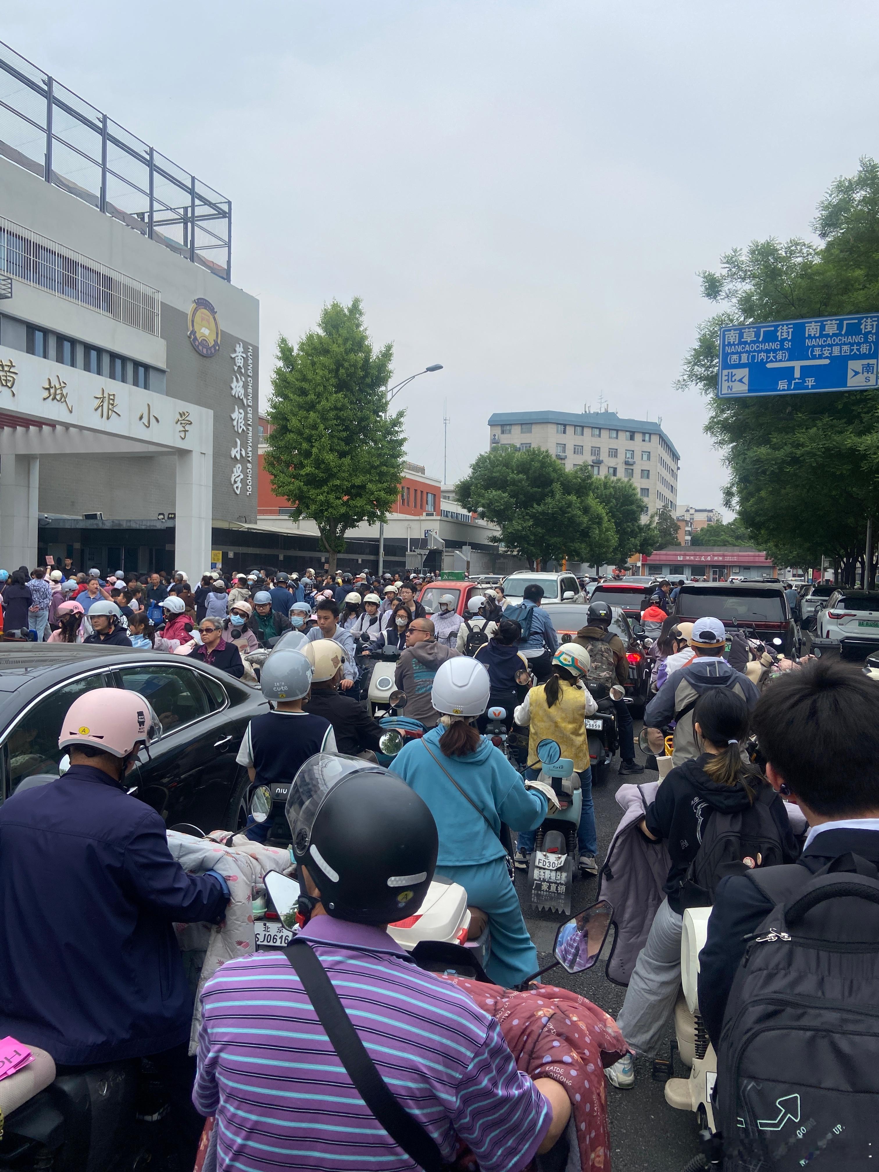 皇城根小学放学，连自行车都堵路上！生活手记