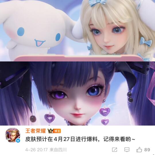 安琪拉瑶三丽鸥联动皮肤将在4月27日爆料！