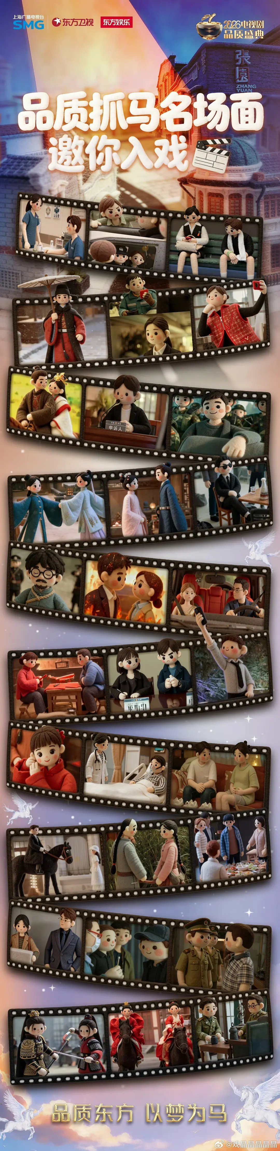 东方卫视电视剧品质盛典你能猜出哪些剧？藏海传太明显了吧。 