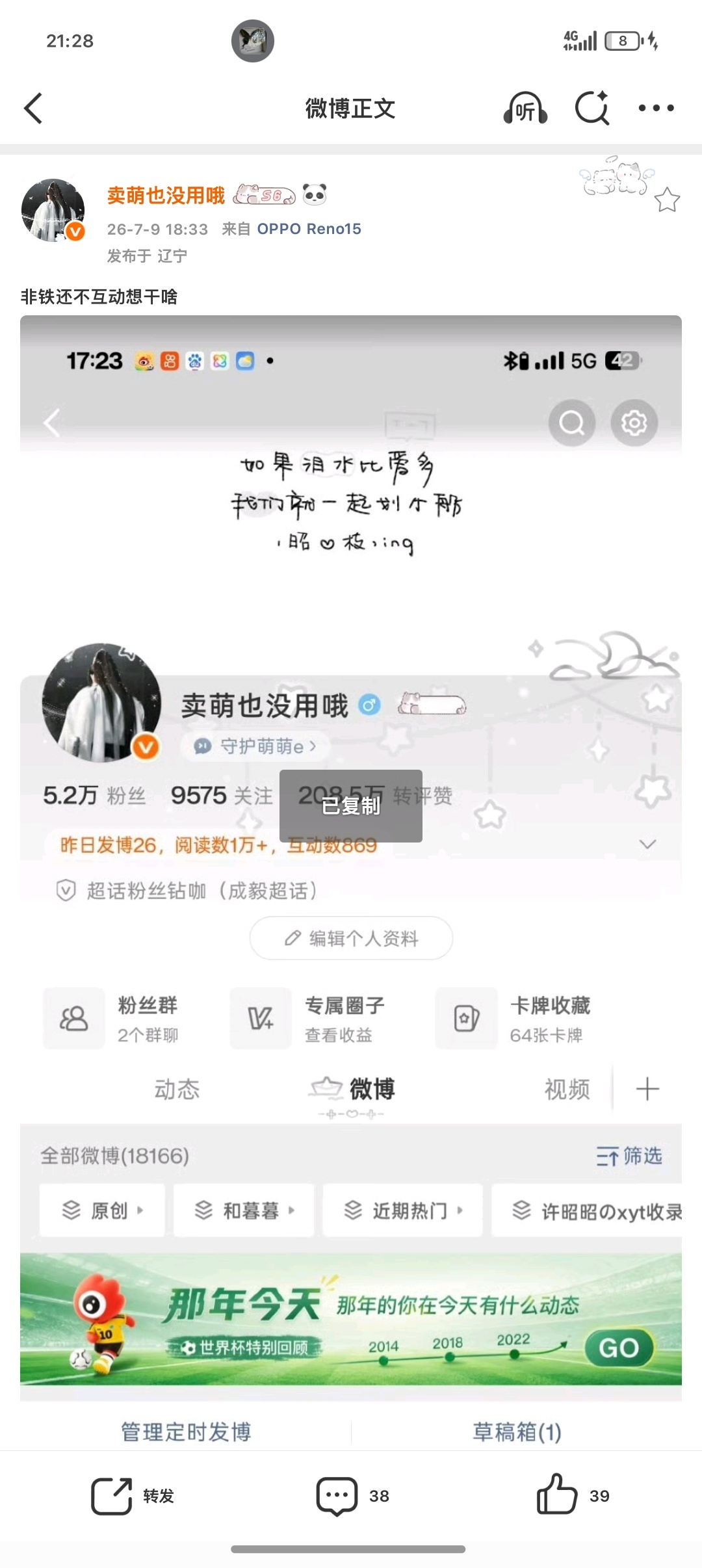 非铁还不互动想干啥  