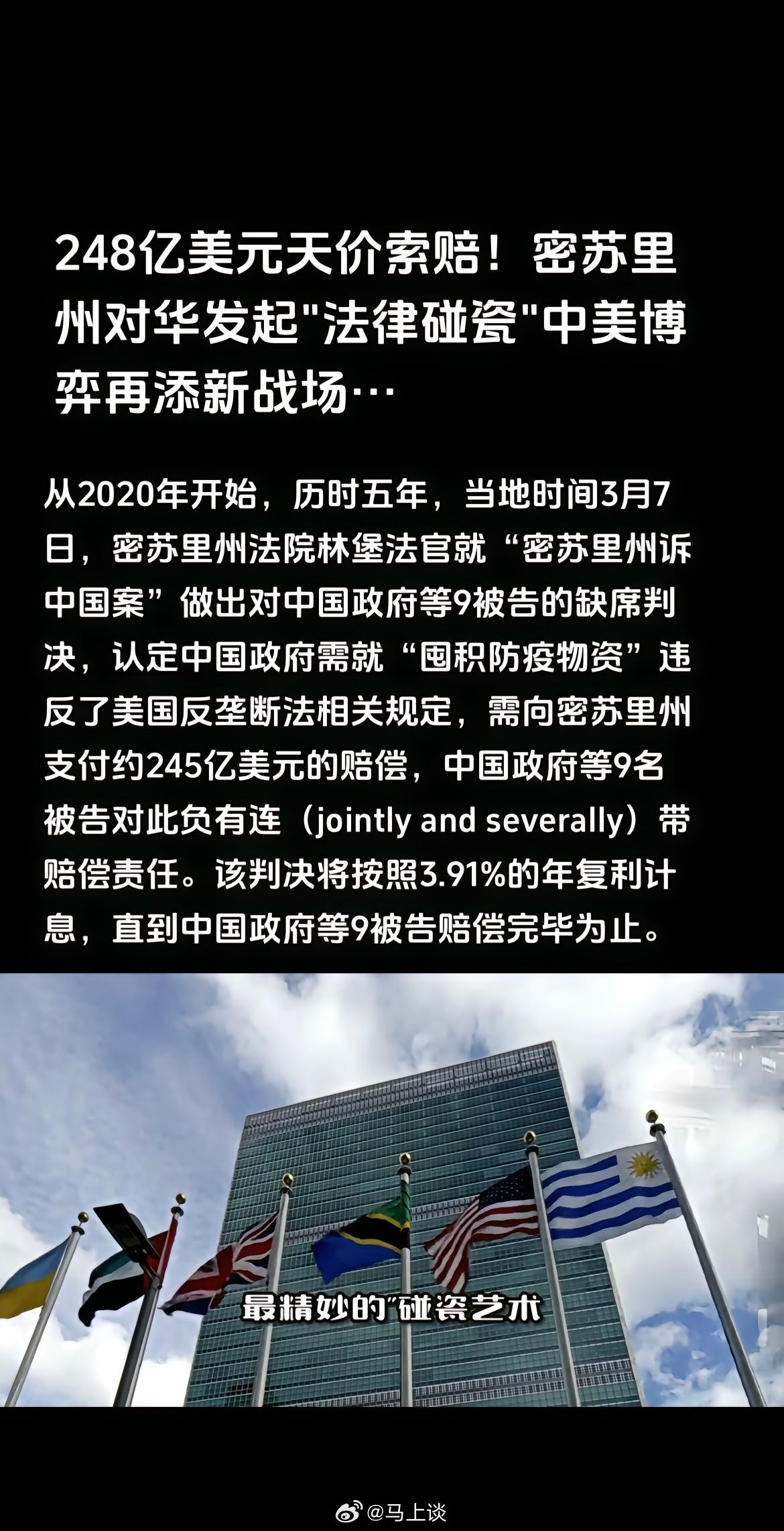 美国密苏里州掀起一场震惊全球的法律战——该州向联邦法院提起民事诉讼，要求中国赔偿