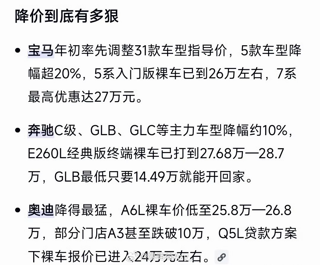 BBA今年集体大降价曾经加价排队才能提车的BBA，如今却以“骨折价”甩卖，这场史