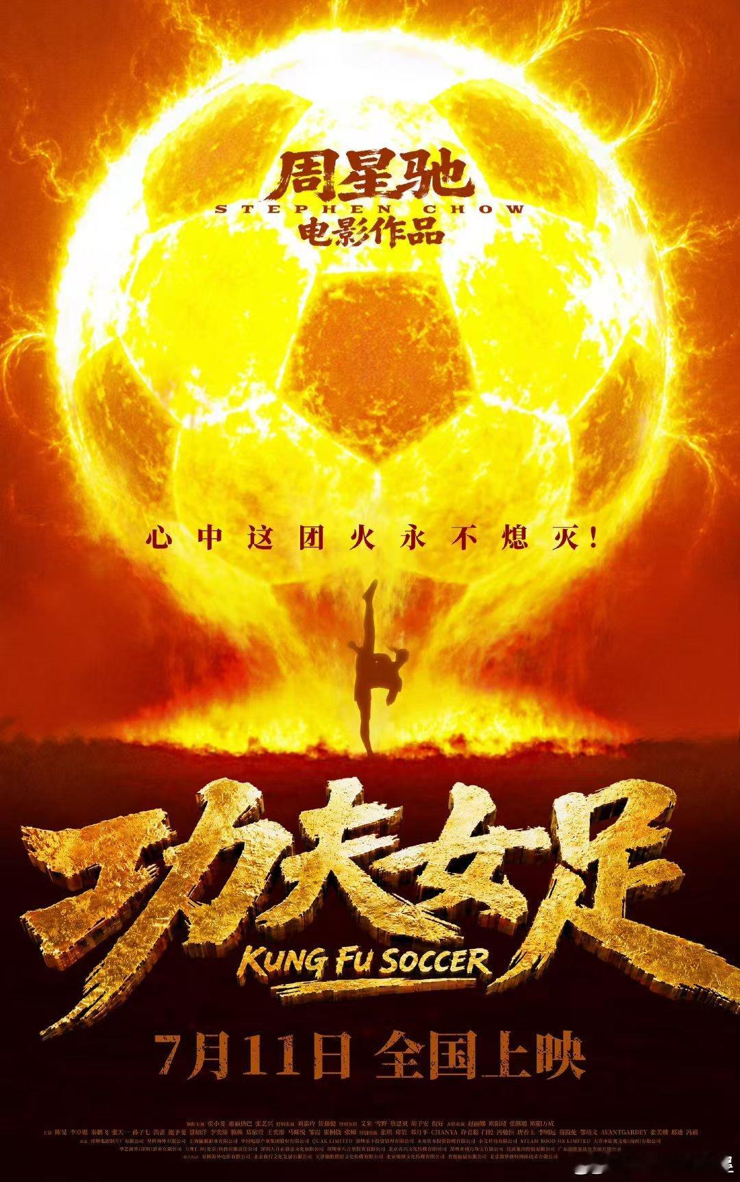 刘嘉玲特别出演功夫女足刘嘉玲功夫女足特别出演 超强阵容集结，刘嘉玲特别出演功夫女