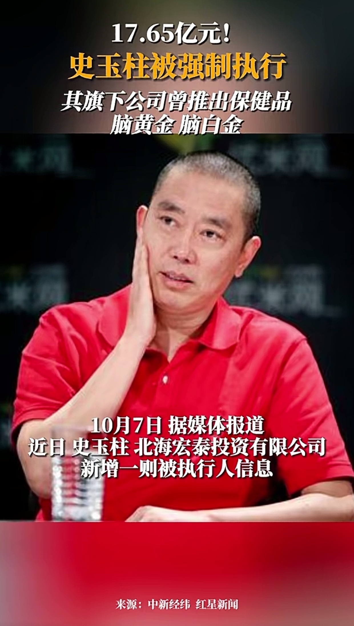 史玉柱被强制执行，17.65亿元。 ​​​