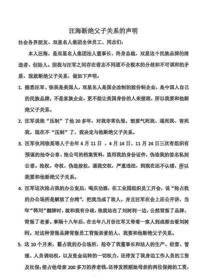 知名企业家汪海与儿子断绝关系 我天，真够狗血的，短剧都不敢这么拍！国籍竟是导火索