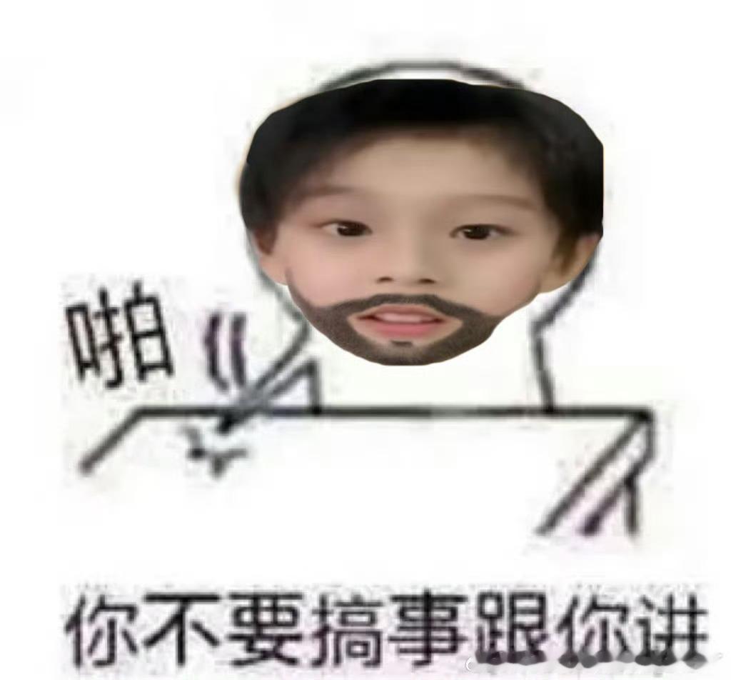 严肃等待。 
