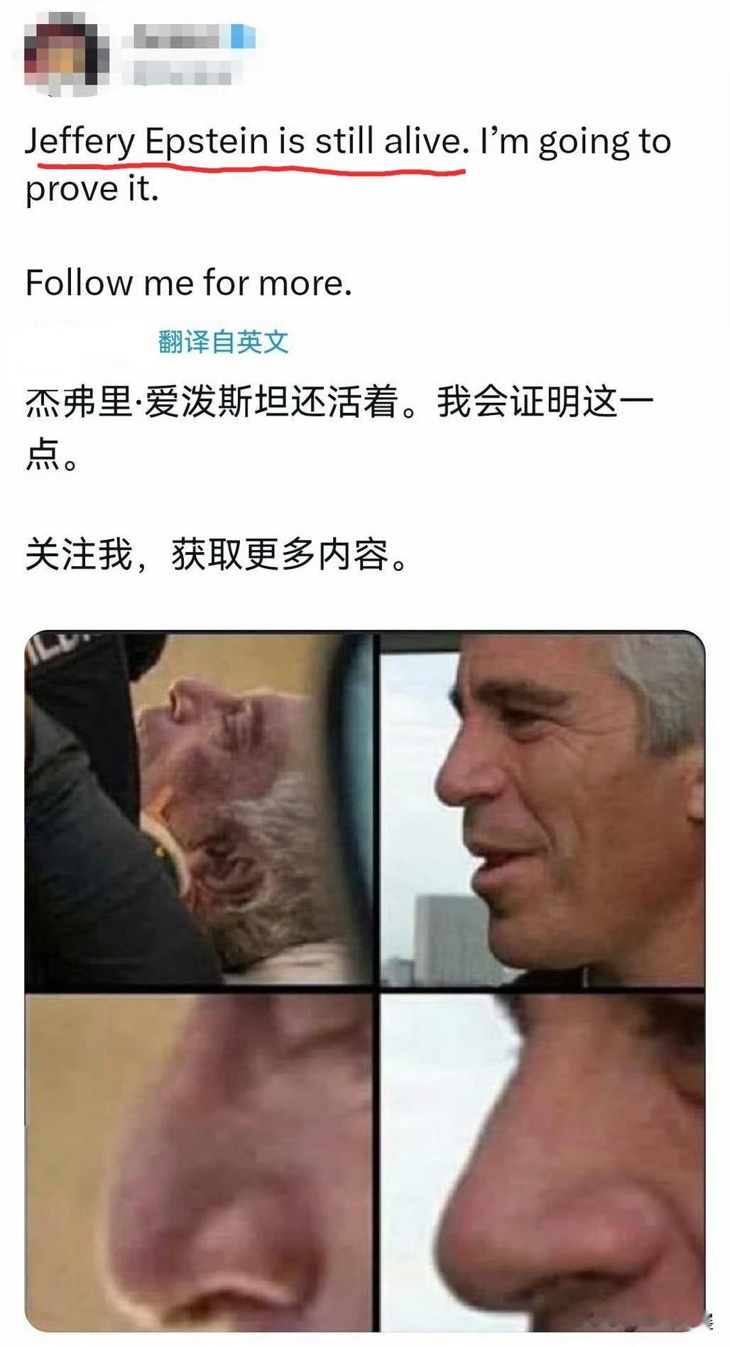 告诉大家一件恐怖的事情，爱泼斯坦可能还活着……爱泼斯坦 爱泼斯坦案 萝莉岛 萝莉