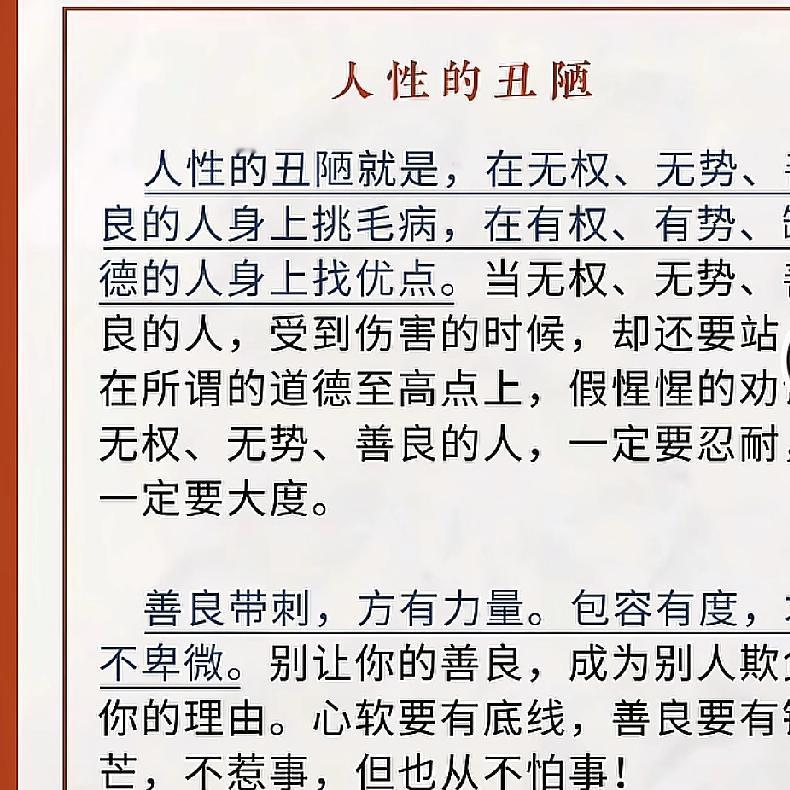 我只相信没有人会无缘无故的去讨好一个人，也没有人会无缘无故的去厌恶一个人，有因必