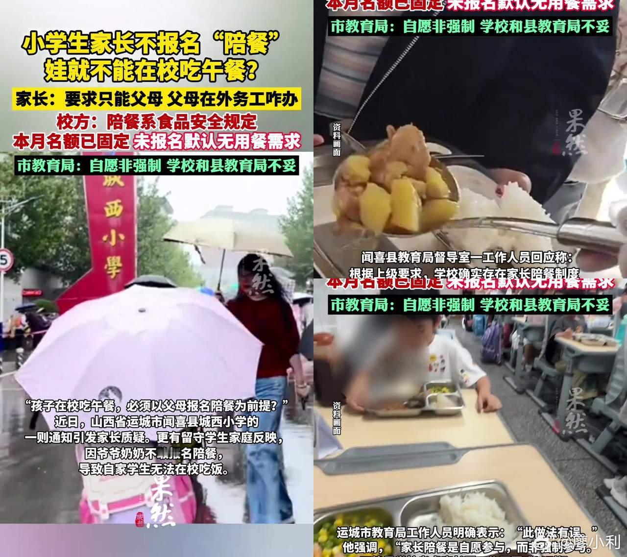 官方回应家长陪餐孩子才能在校用餐官方的回应真有意思，学校要求家长必须陪餐，才能交