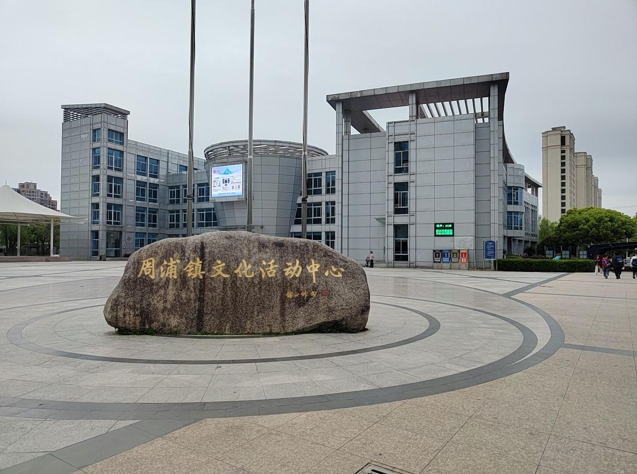 “足量周浦”，这词听起来就超带感，感觉能在这收获满满！来周浦一日游超棒。上午去周