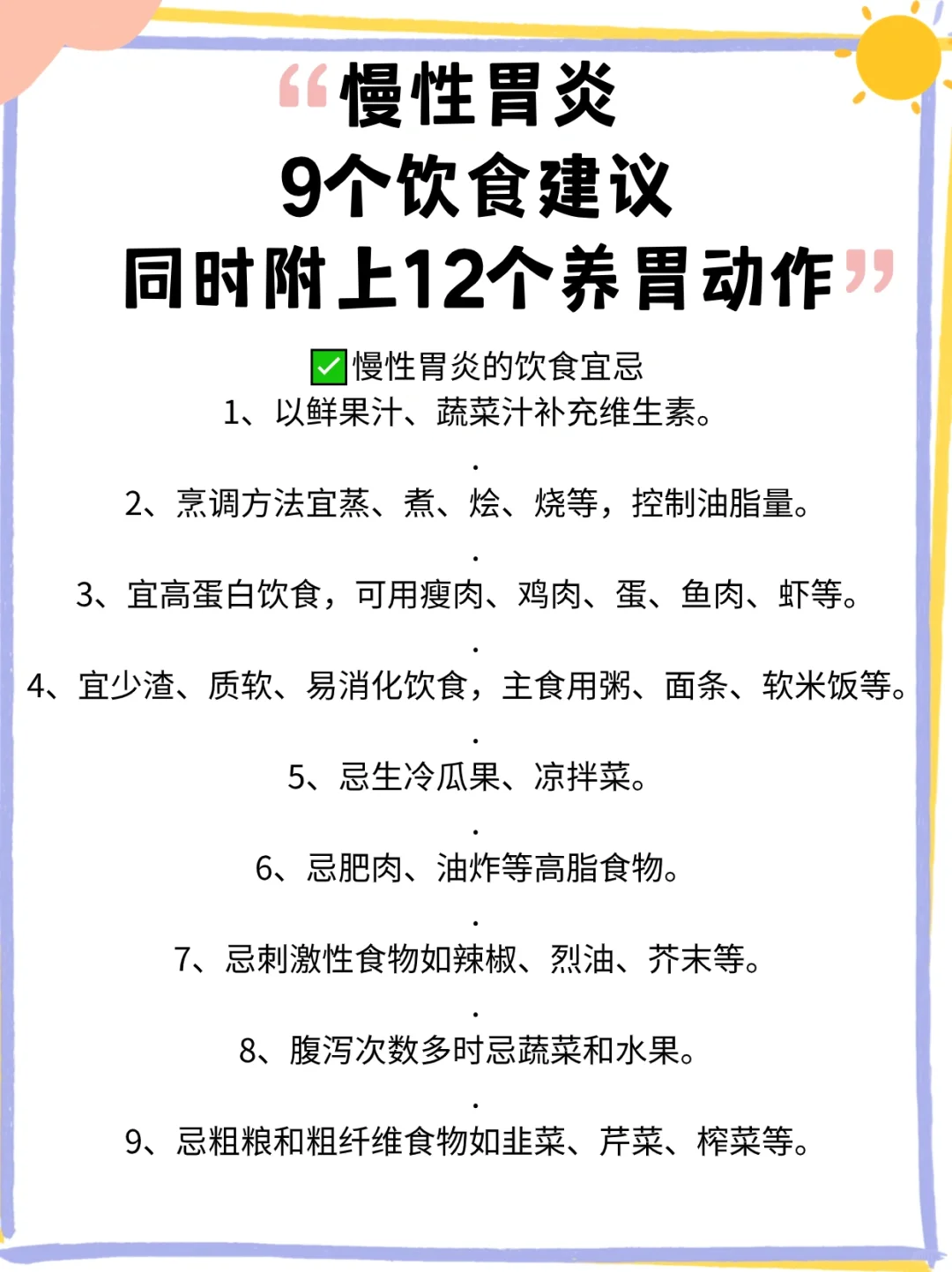 胃不好9个饮食建议，同时附上12个动作建议