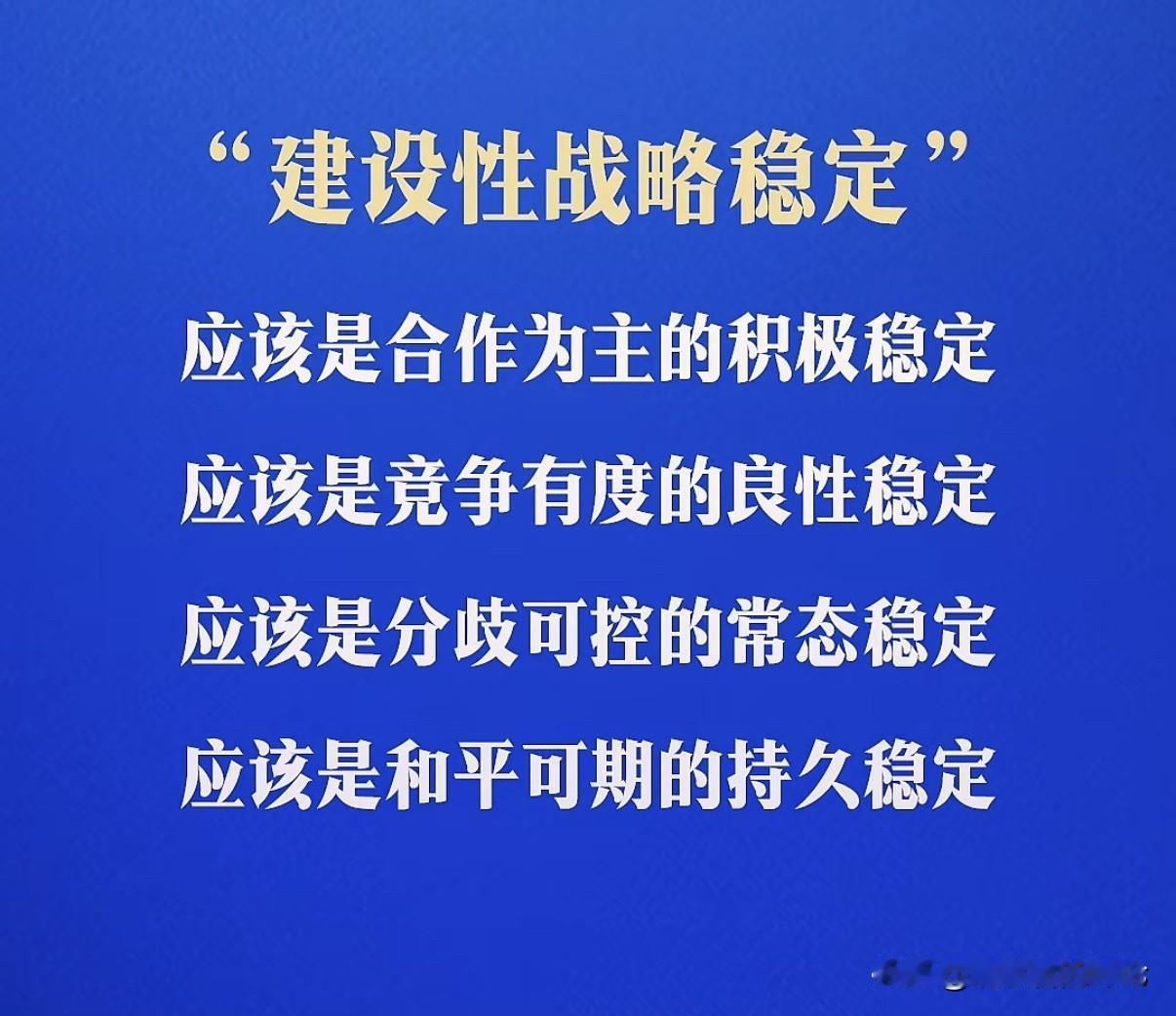 这个定位可能成为两国关系未来十年，二十年甚至三十年的指导方针。如果美方也能相向而