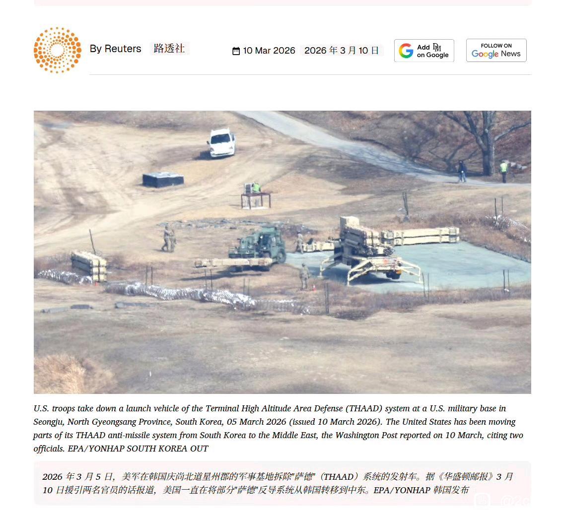 韩国萨德不保,被调往中东填坑！
       拆东墙补西墙，美军急调韩国萨德系统