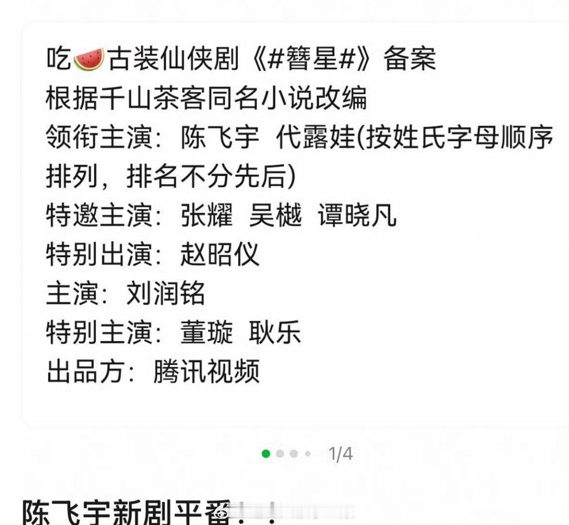 🍉陈飞宇  代露娃簪星，像假🍉讲真 