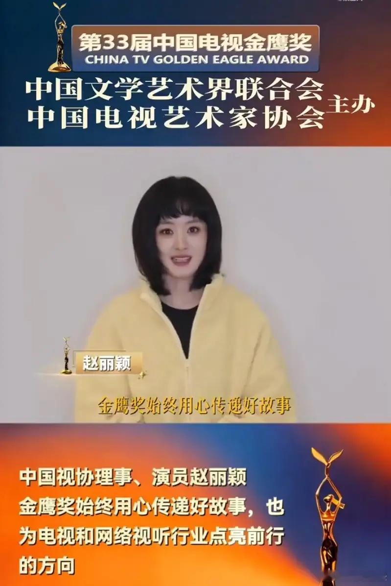 赵丽颖再为金鹰奖录视频！最近一段时间，金杯和水晶杯谁是金鹰视后又真的不可开交，粉