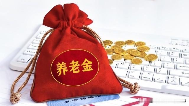 从七月份盼到八月初，还是没有盼到养老金上涨的消息。

往年的惯例都是先公布养老金