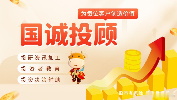 国诚投顾：二十余年深耕，用专业陪伴成长2025年，作为深耕证券投资咨询领域二十余