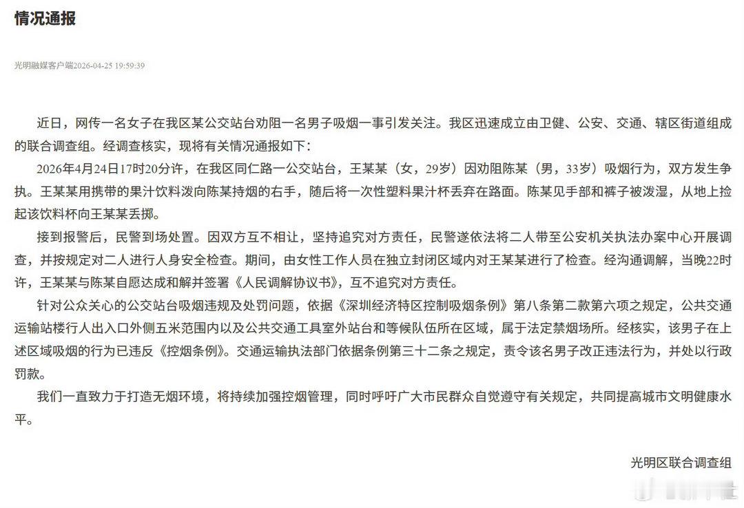 官方通报女子劝阻男子吸烟引争执通报已经写得很清楚了先是王某用果汁泼人，再有陈某捡