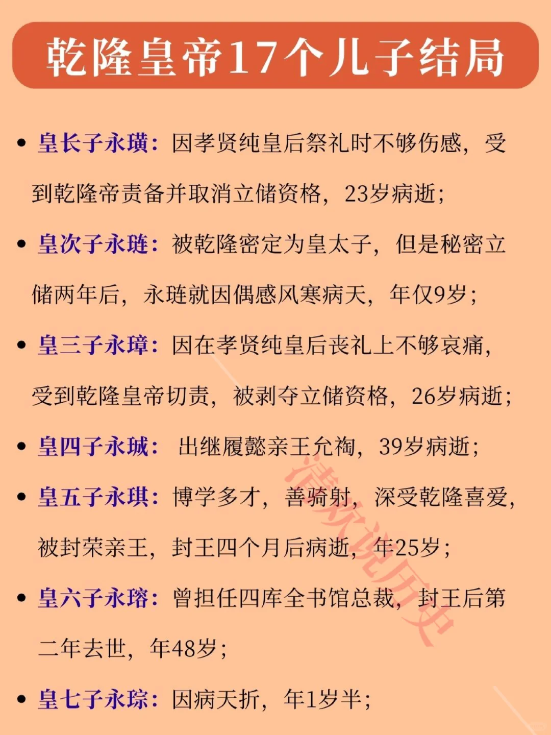 乾隆17个儿子结局一览❗不受宠的反而长寿