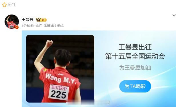 王曼昱出征全运会樊振东出征全运会王楚钦出征全运会 王曼昱、樊振东、王楚钦出征全运