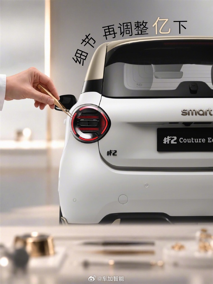 smart精灵2号高定版限量开售 纯电精致小车，鎏金高定版同步开售，中国区限量9