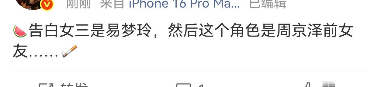 告白女三是易梦玲易梦玲告白女三 真的吗那很期待了