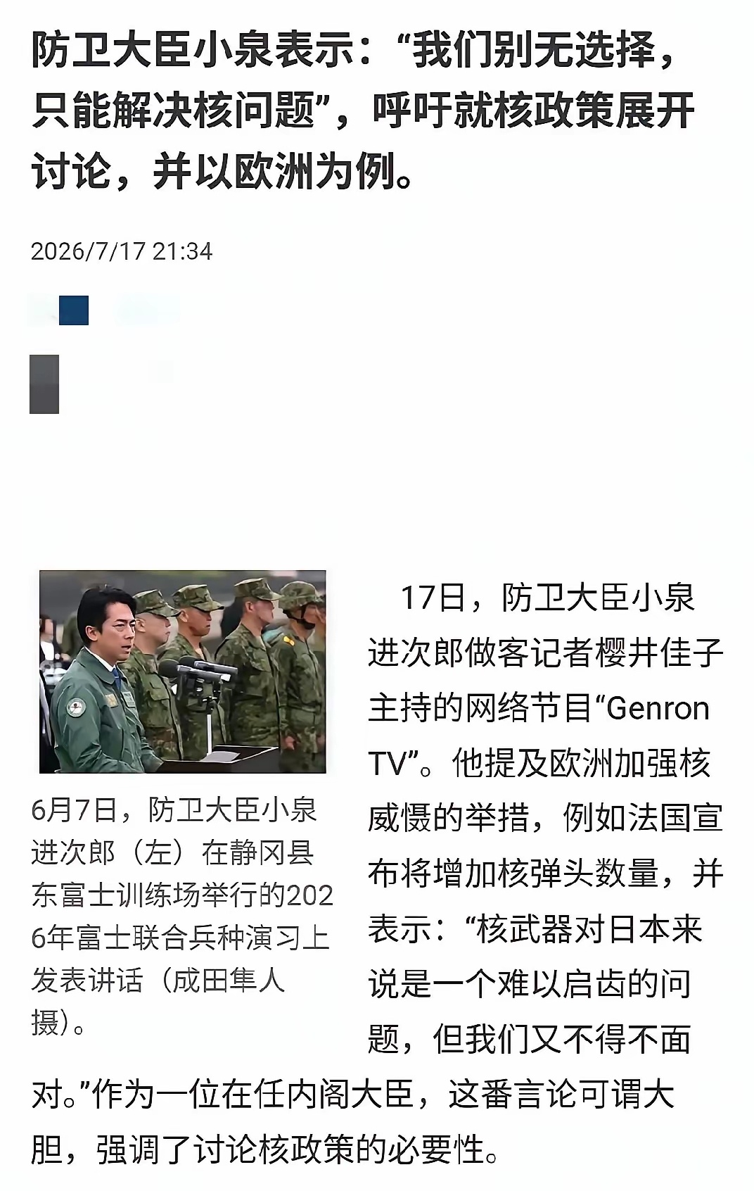 坚决支持对日两用物资管控 