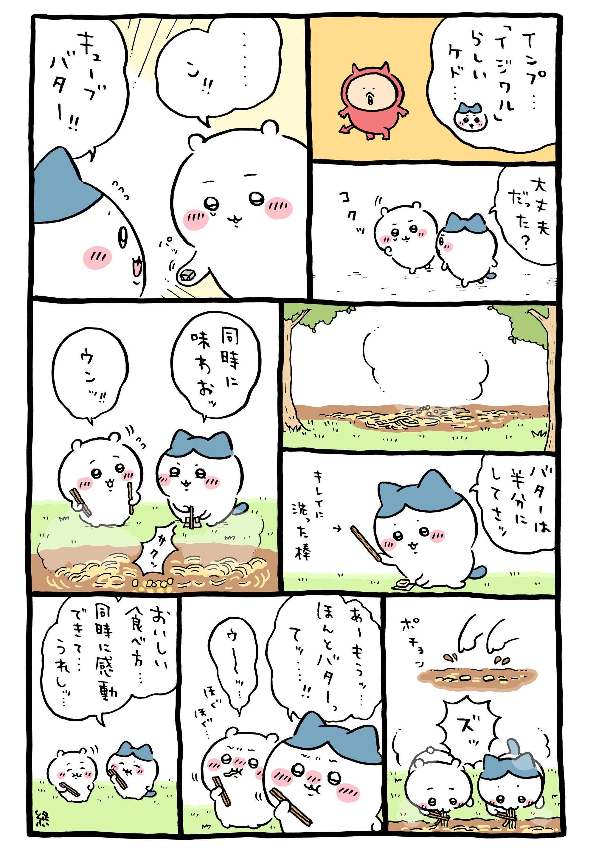 ┇官方X更新漫画一则┇🧈➠ ちいかわ  chiikawa  chiikawa[