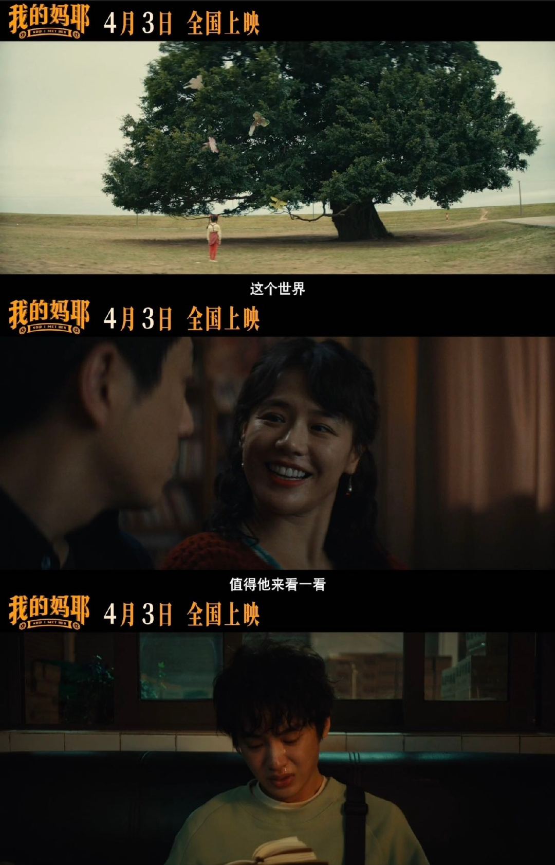 我的妈耶预告好尽兴的一生原来每个妈妈都藏着一段肆意的青春，只是后来把温柔都给了孩